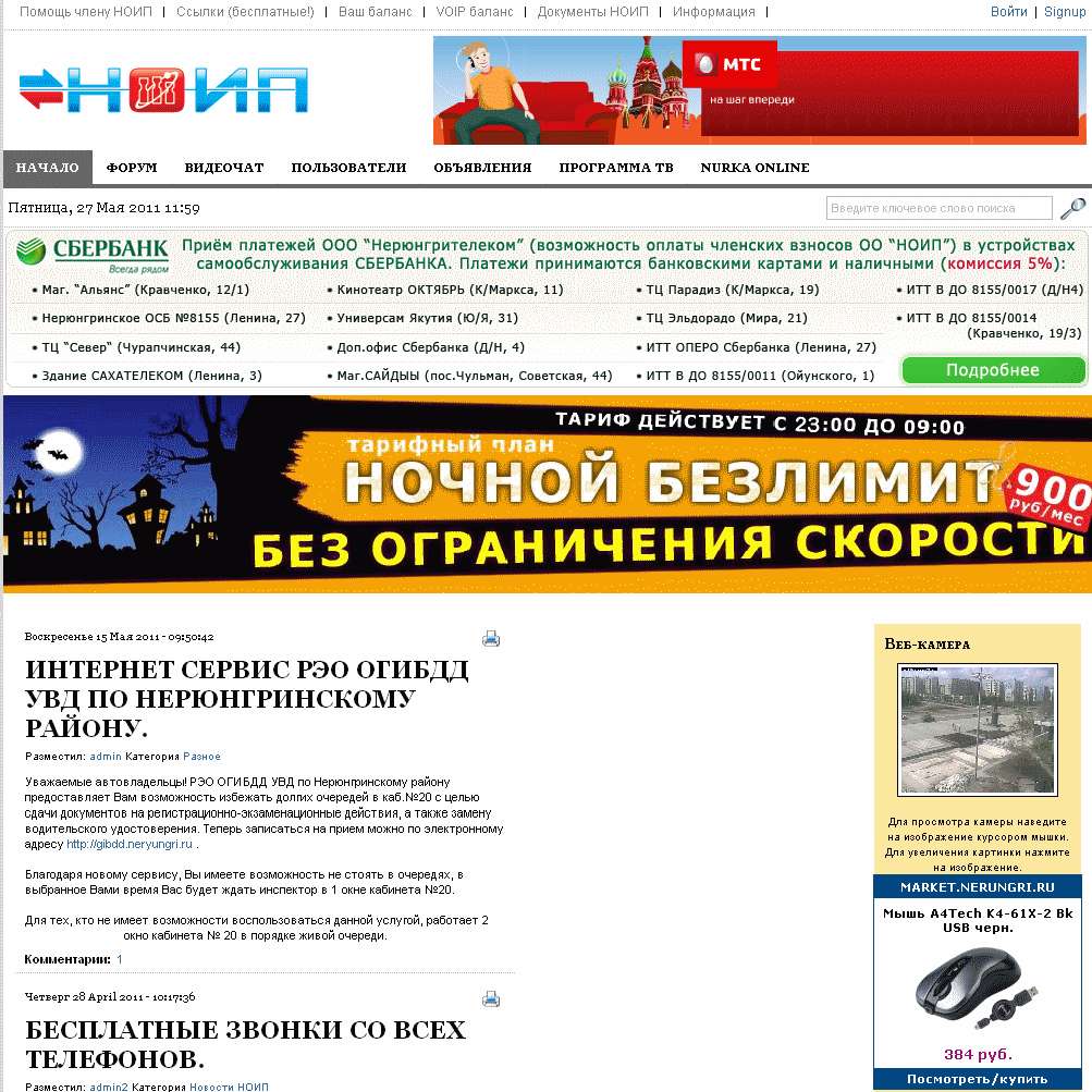 noip Главная страница ОО НОИП Новости
