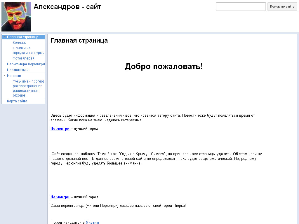 сайт Александров веб-камера Нерюнгри