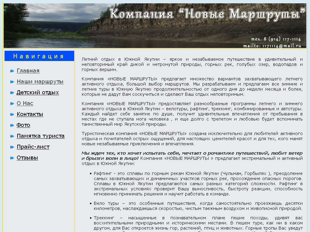 туристическая компания новые маршруты южная Якутия Нерюнгри вело туризм рафтинг туры туризм