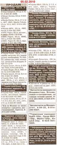 авто продажа нерюнгри скан за февраль 2009 года нерюнгринская газета реклама бизнес наподобе рекламных газет средней полосы из рук в руки