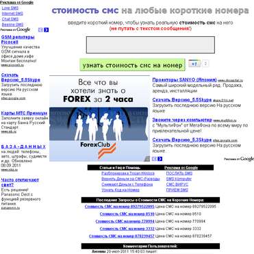 сайт для проверки стоимости смс сколько стоит отправка на короткий номер sms рублей гривен долларов