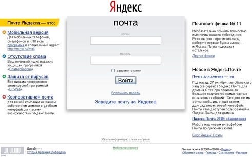 Яндекс почта почтовик на яндексе почтовый ящик мэйл емэйл е-мэйл yandex яndex