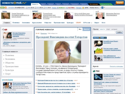 мэйл.ру новости новостные сообщения на мэйле от мэйл ру вести подборка новостей